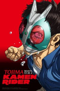 Tojima Wants to Be a Kamen Rider: Season 1